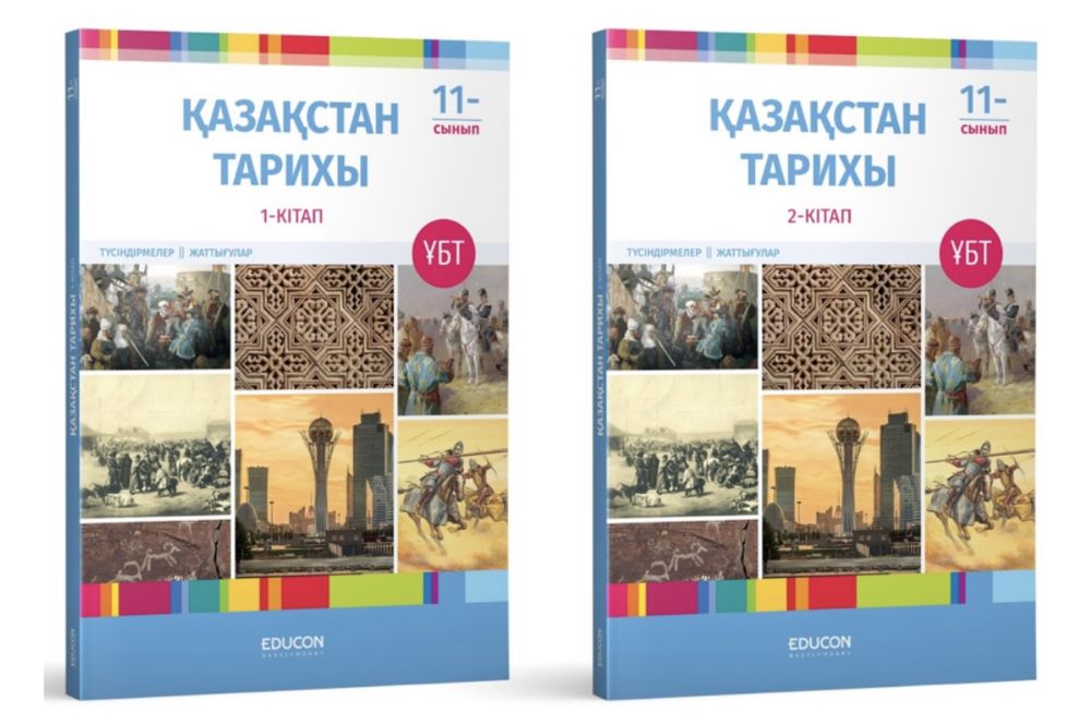 EDUCON Қазақстан тарихы