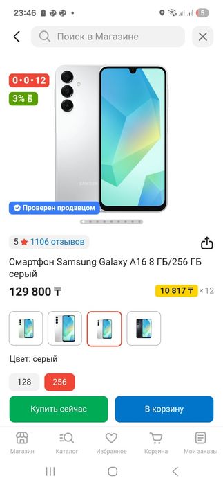 Самсунг а16 256 гб