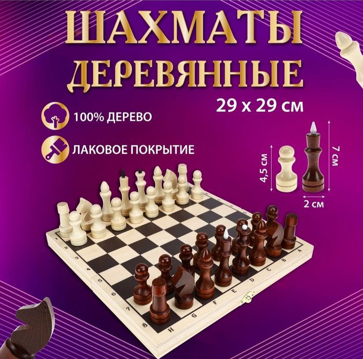 Продам новые, качественные, обиходные шахматы.