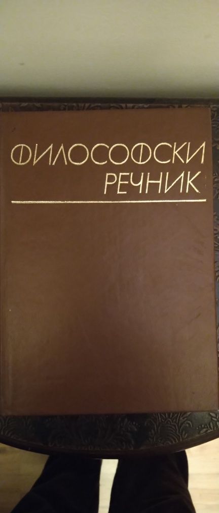 Антикварни издания, право история и философия