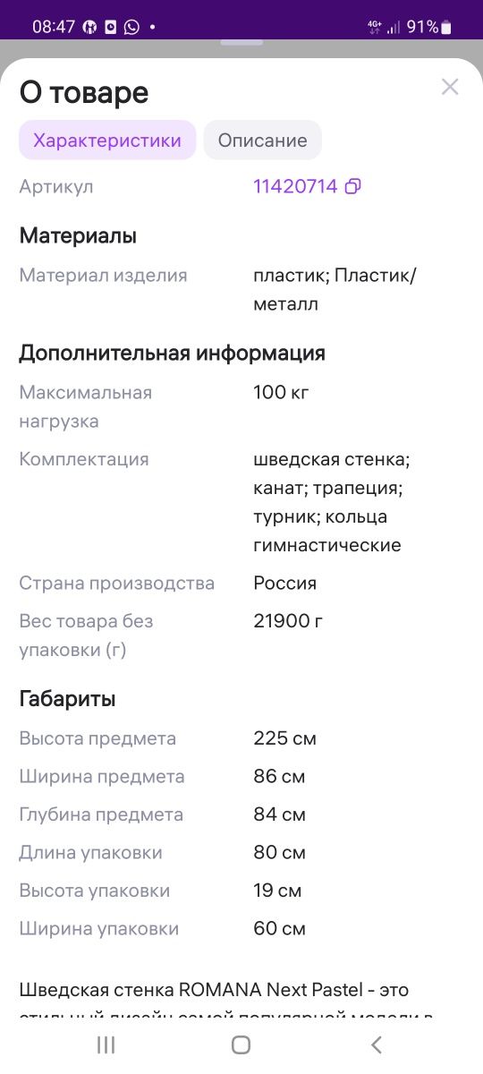 Шведская стенка для ребенкк и взрослого