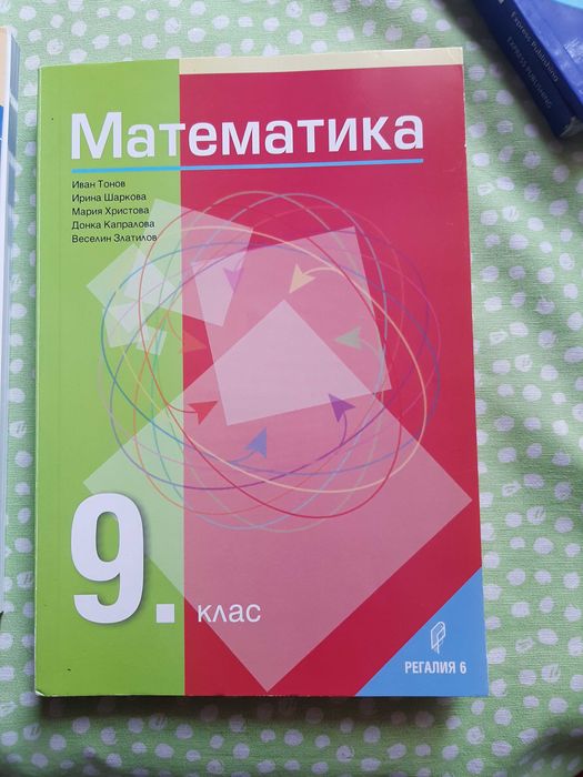 Учебници по Математика