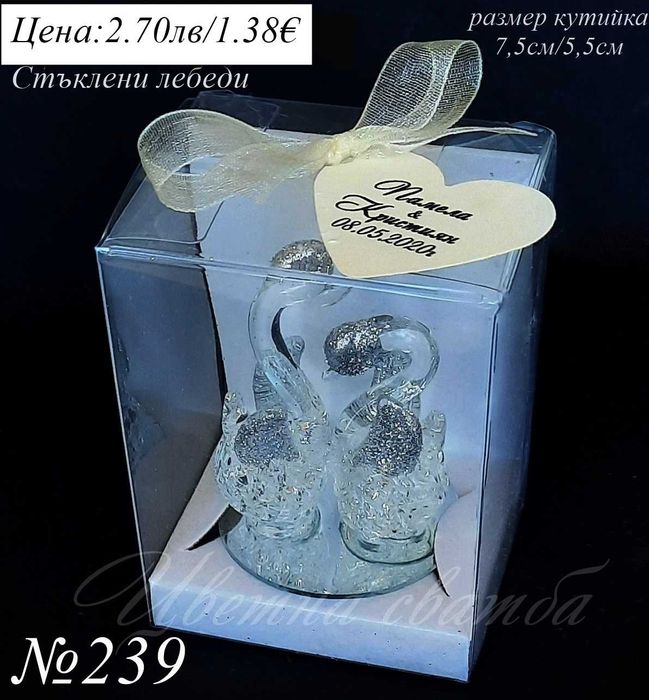 Сватбени подаръци за гости, Стъклени лебеди, Подаръци за гости