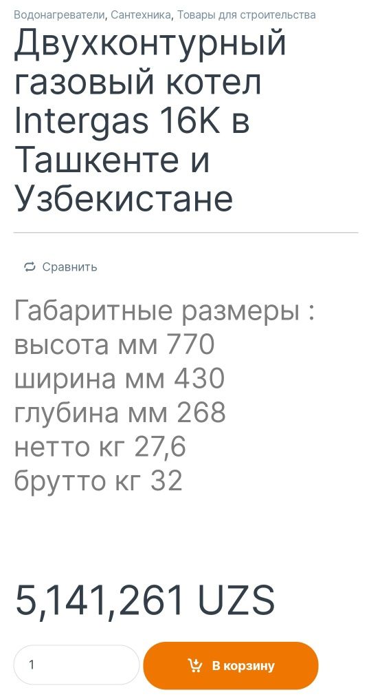 двухконтурный котёл INTERGAS 16kWt новый !!!