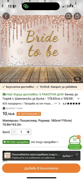 Украса за моминско парти