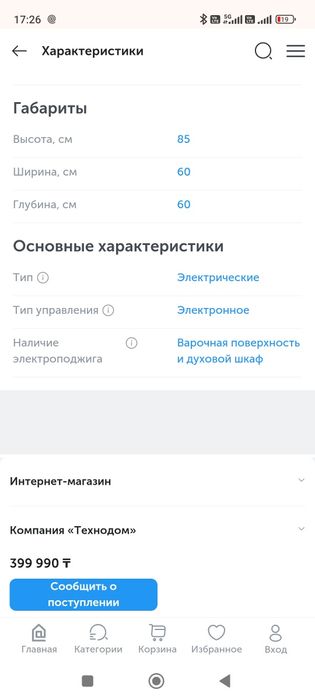 Продам стекло керамическую плиту