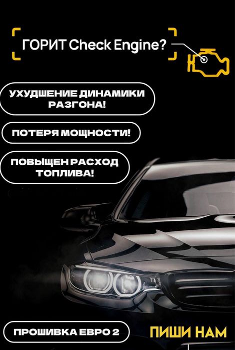 Прошивка ЕВРО-2, читаем ошибки в ЭБУ, добавляем Stage-1, Stage-2.