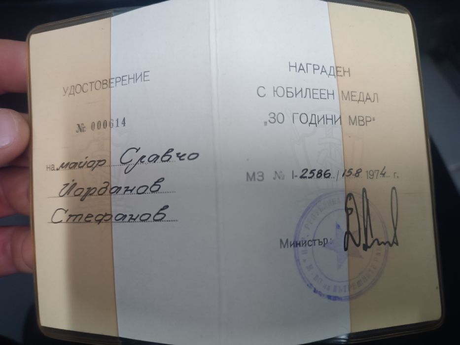 Юбилеен медал 30 години МВР