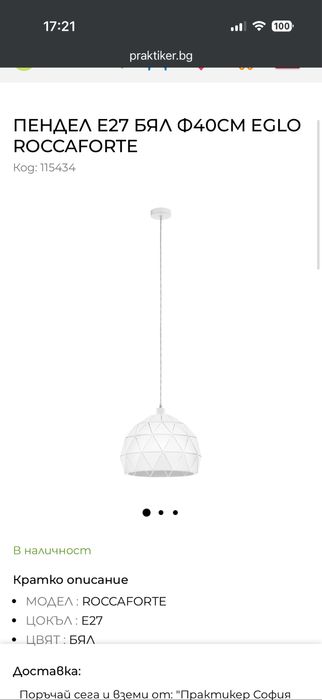 Продавам чисто нов полилей/пендел