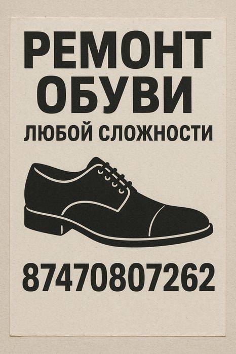 Ремонт Обуви Талгар Кендала