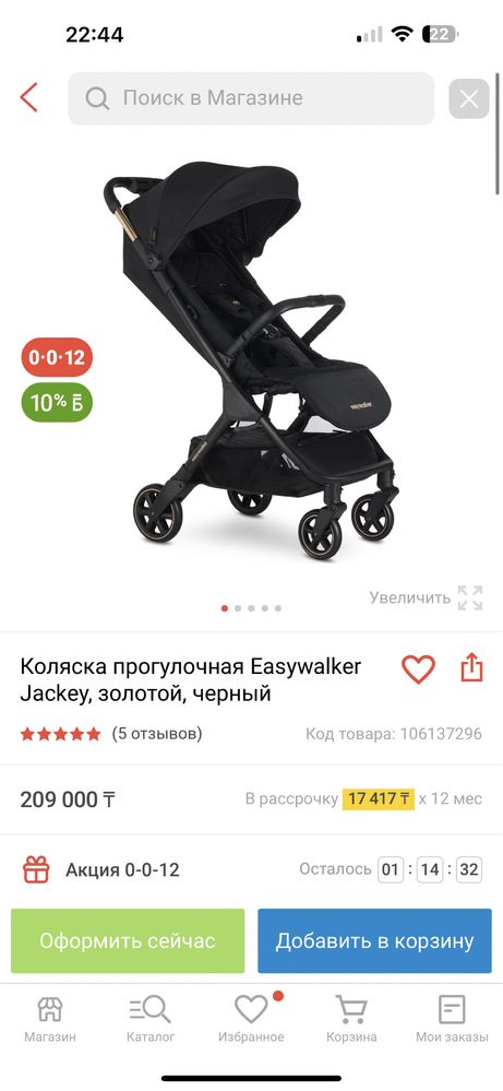 Прогулочная коляска Easywalker Jackey