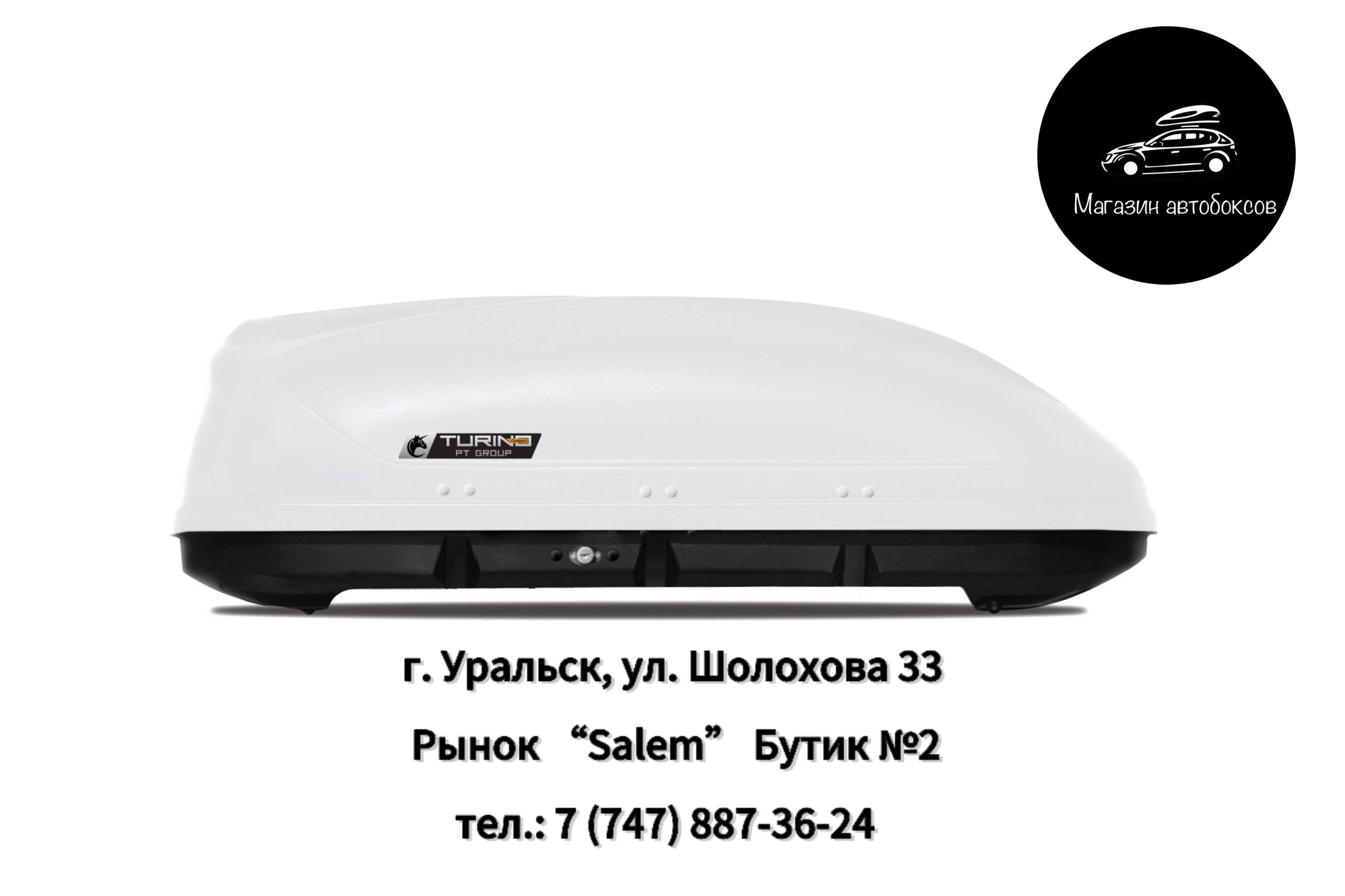 Автобокс PT Group "Turino Compact" белый (мат) двусторонний 360л
