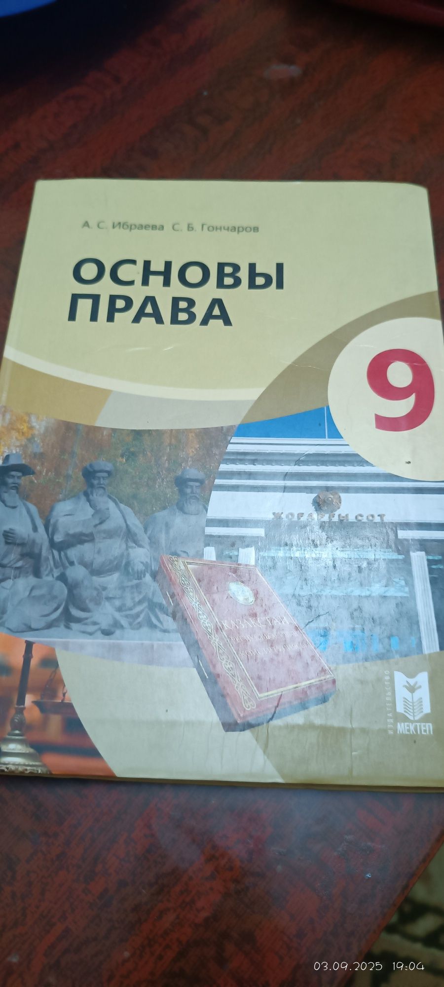 книга , основы права 9 класса