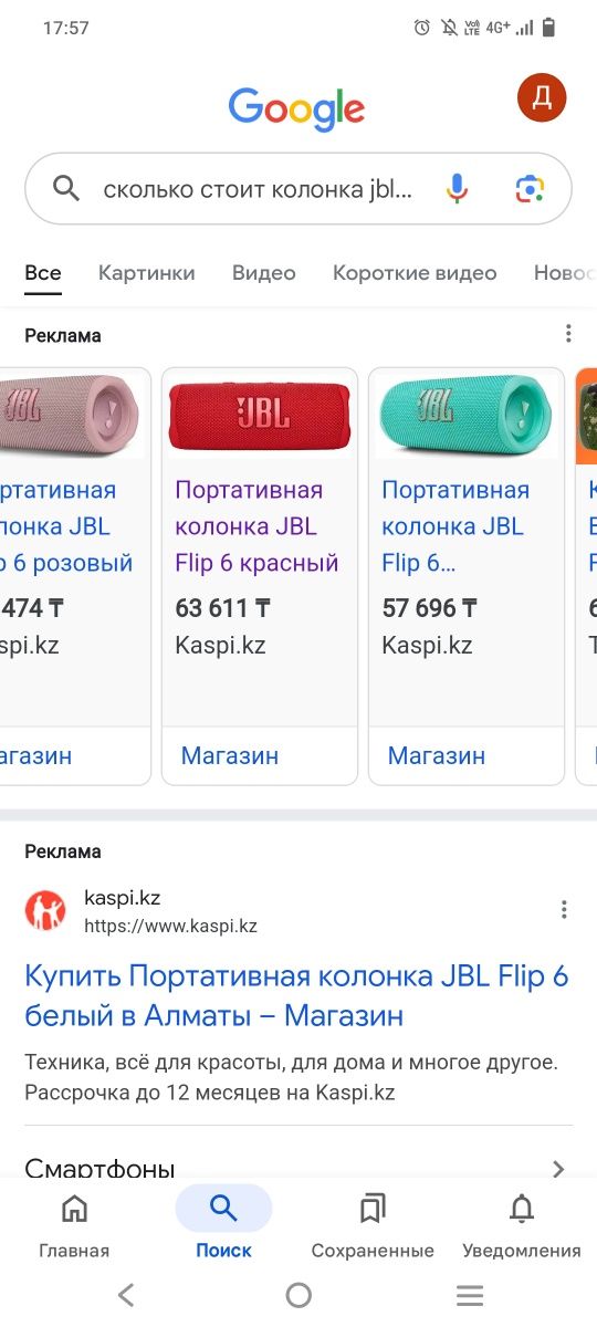 Колонка JBL flip6