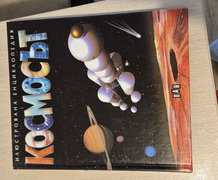 Книги за космоса