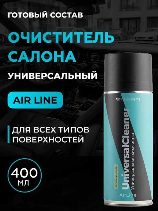 Shine Systems UniversalCleaner - универсальная химчистка автохимия
