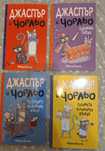 Джаспър и Чорльо,  книги