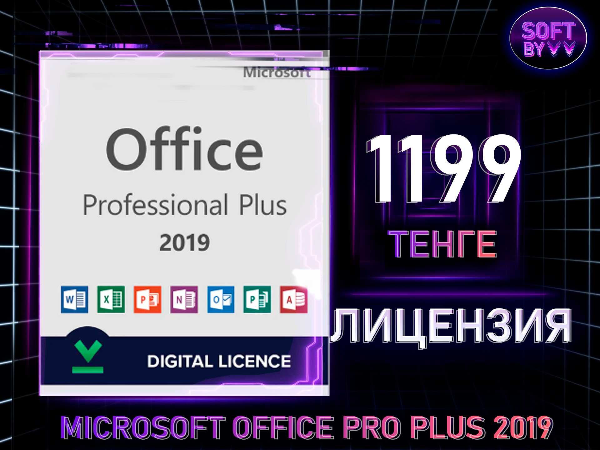 Office pro plus 2019