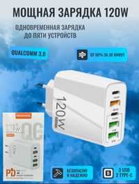 Qualcomm  Пятипортовая мощная быстрая зарядка 120W