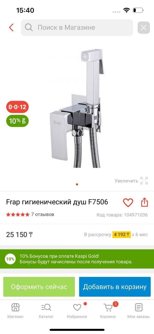 Продам гигиенический душ frap новый