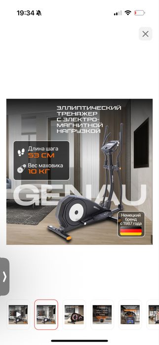 Тренажер эллипс Genau