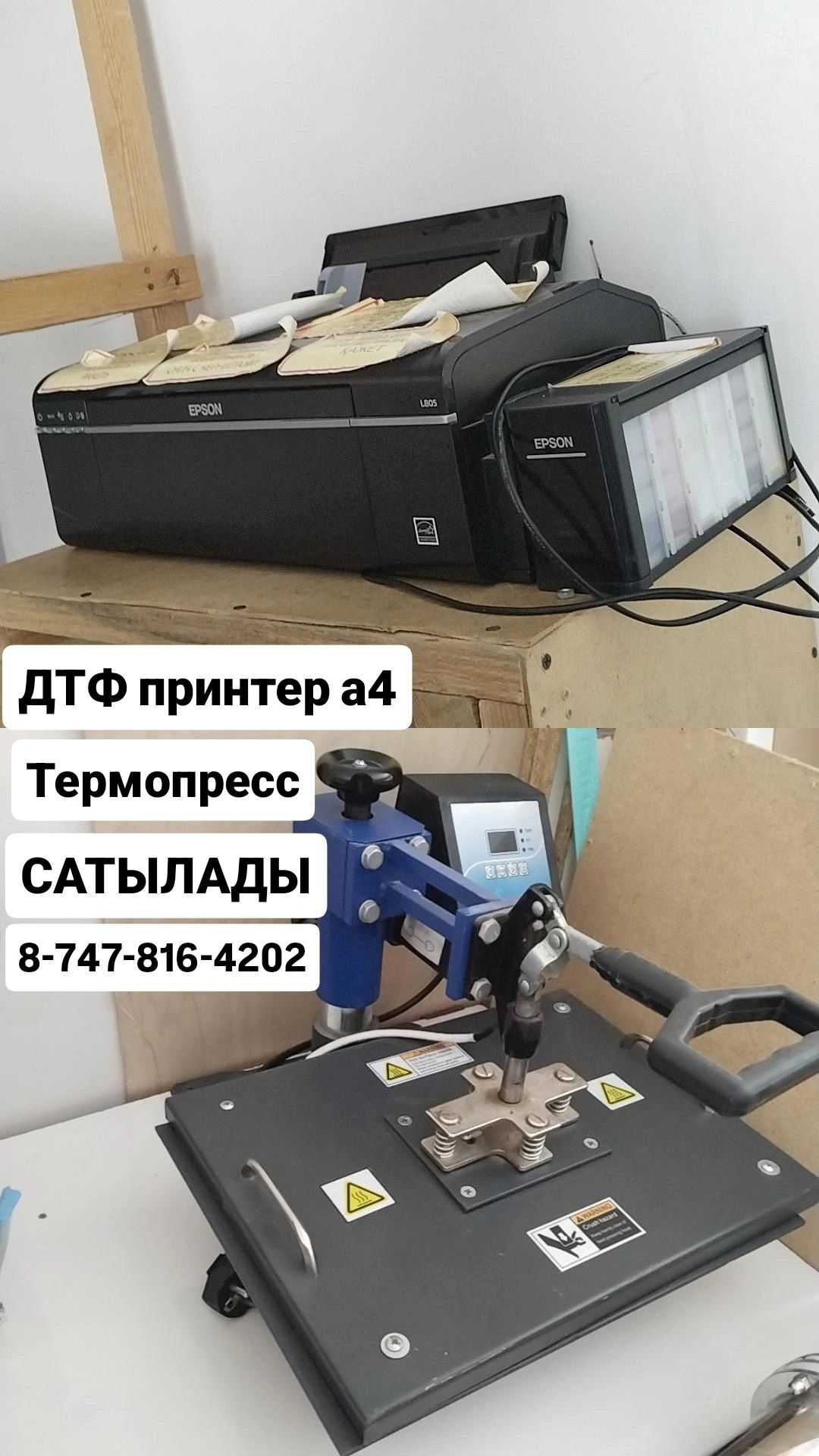 ДТФ принтер А4 + Термопресс сатылады