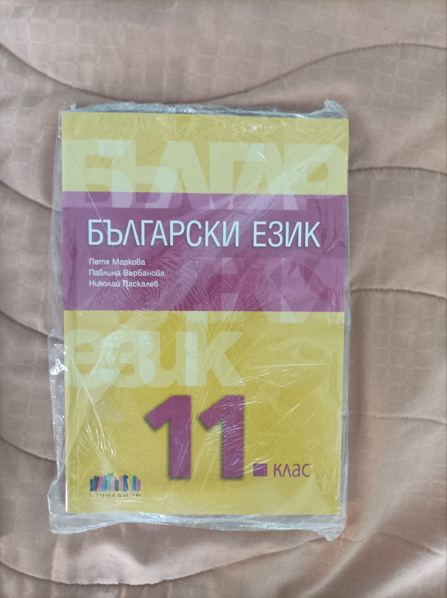 Чисто нови учебници по литература за 11 клас и български език.