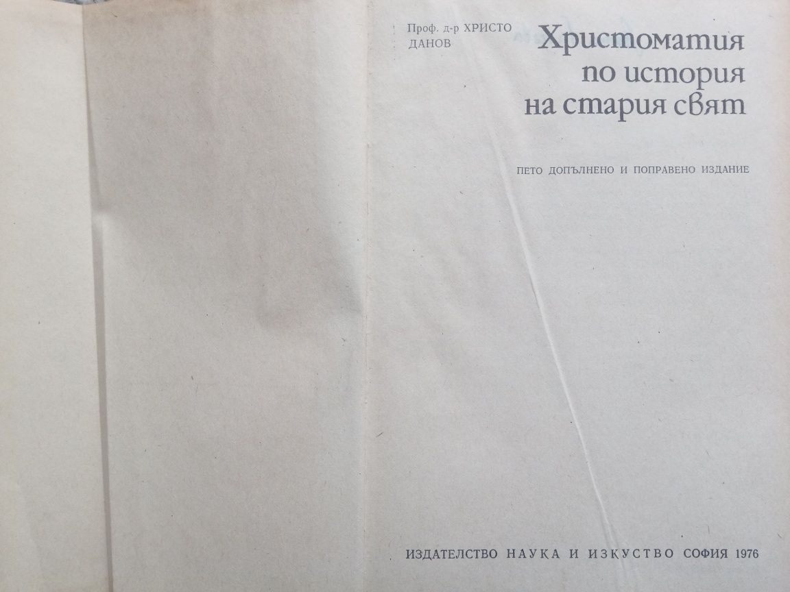 Христоматия по история на стария свят 1976