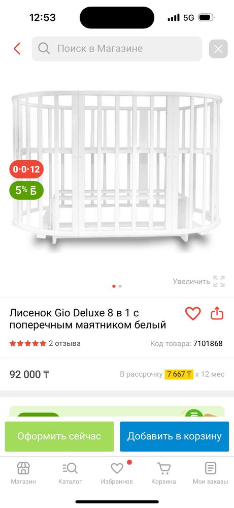 манеж 3 в 1 4ай болды