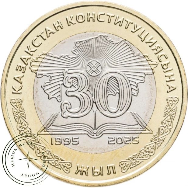 продам монету 100тенге посвящённую 30 летию конституции скидка имеется