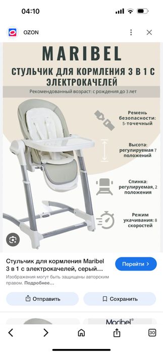 Детский стульчик Maribel 3в1. Атырау