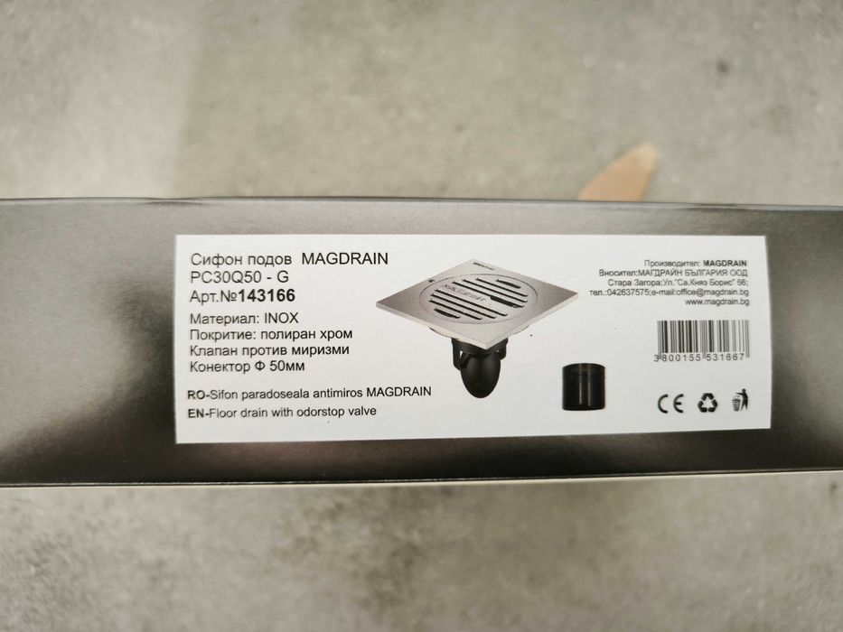 Подов сифон MACDRAIN