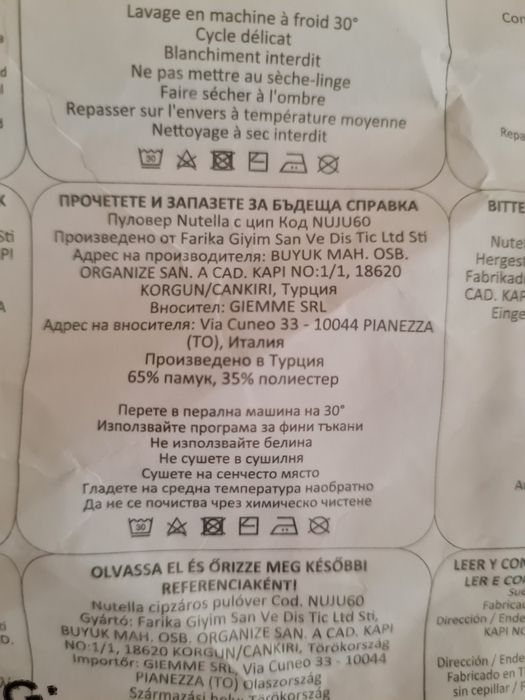 Суитшърът на Nutella