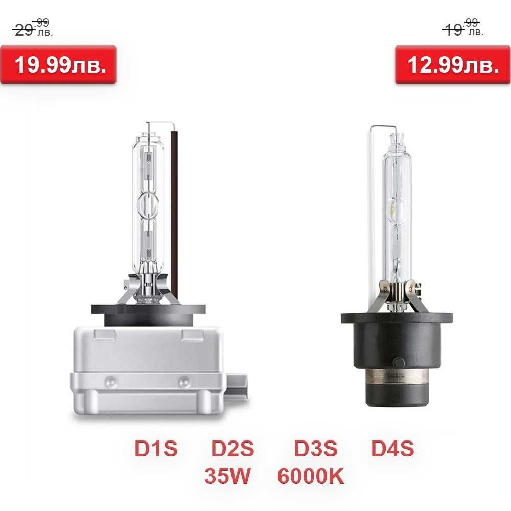 D1S D2S D3S D4S Ксенон крушки +50% 35W 6000K