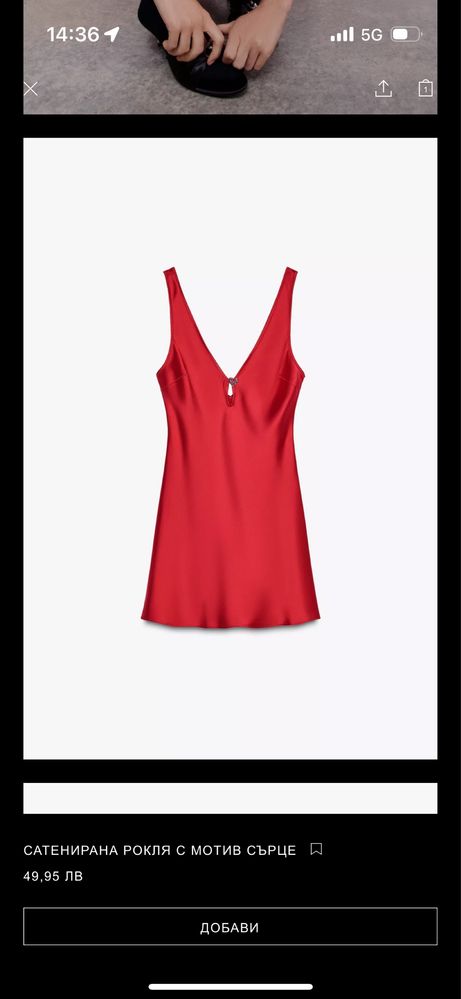 Сатенена рокля Zara