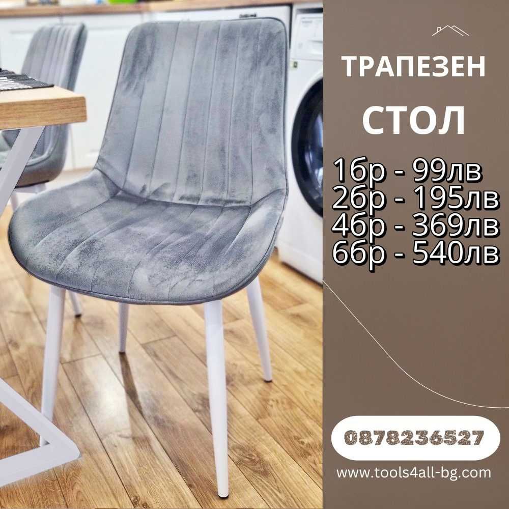 Трапезен стол "ARIA" – 3 цвятa