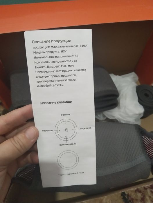 Массажёр для коленей