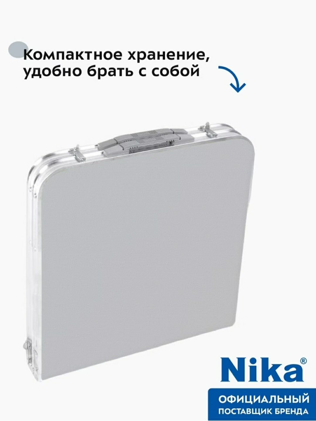 Российский складной стол-чемодан Nika