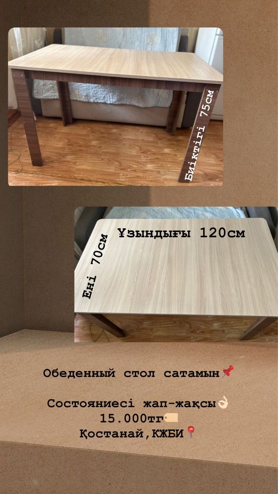 Обеденный стол в хорошом состоянии