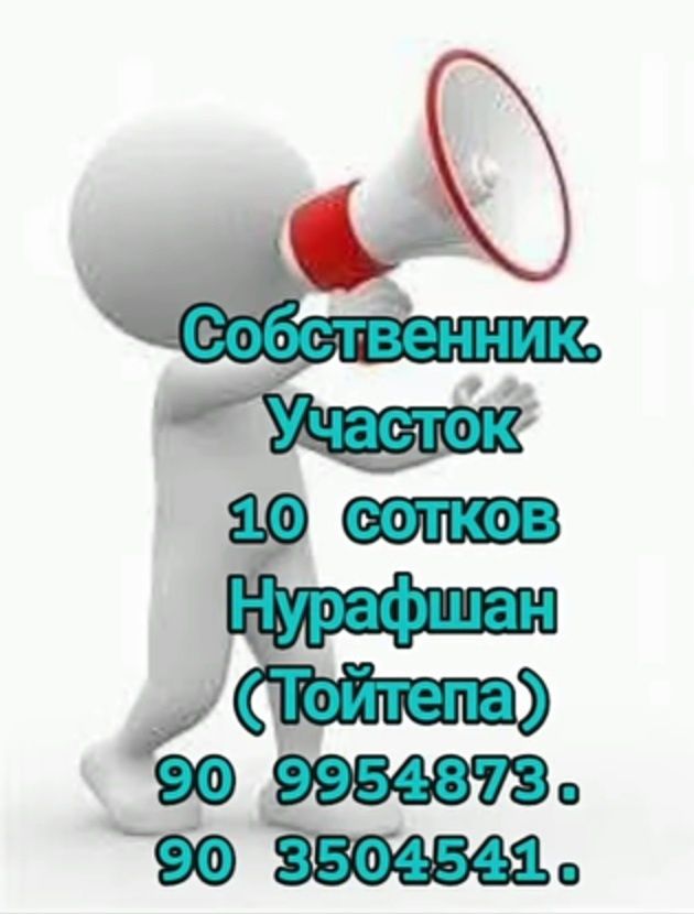 Участок 10 сотков. Собственник.  1 линия.Фасад 18 м.В центре