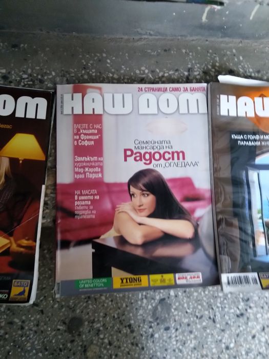 Списания Наш дом