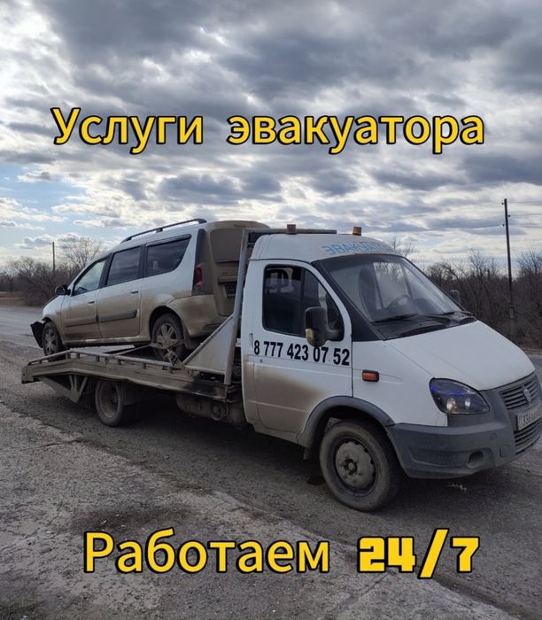 Эвакуатор Уральск  круглосуточно 24/7 смело звоните
