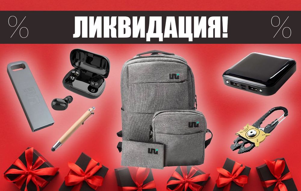 Комплект раница, преносима батерия, USB памет, безжични слушалки и др.