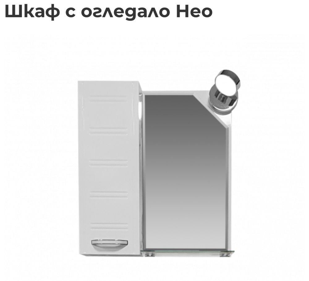 Шкаф с мивка и огледало