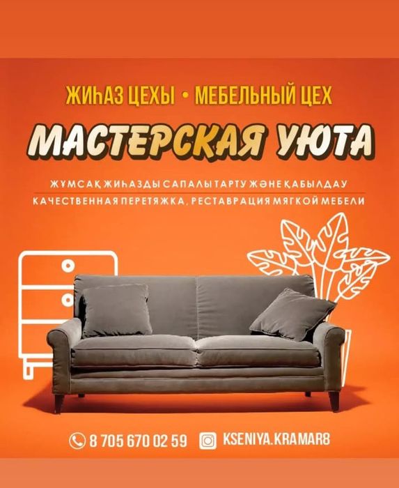 Перетяжка мебели