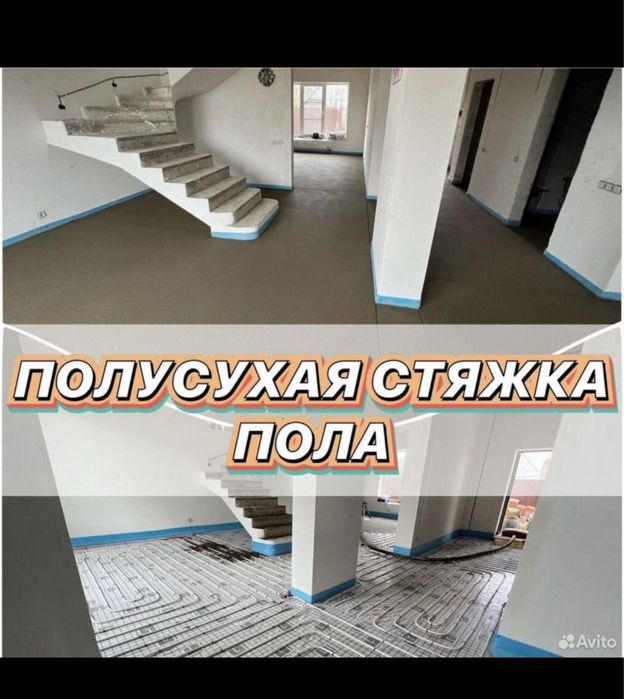 Стяжка,полусухая стяжка,стяжка пола,бетон, топинг,стройка
