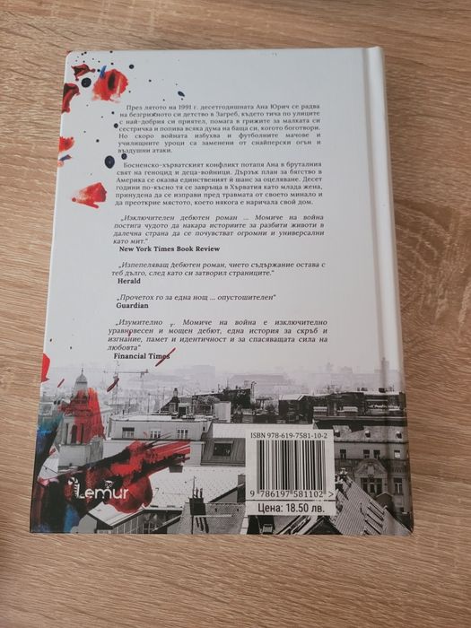 Момиче на война - Сара Нович