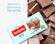 Terravita млечен шоколад 100 gr