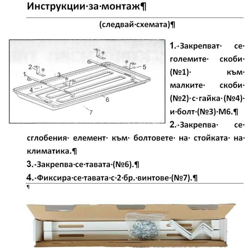 ПВЦ Кондензна тава за климатик 320/790 с отводняване на ф32 мм