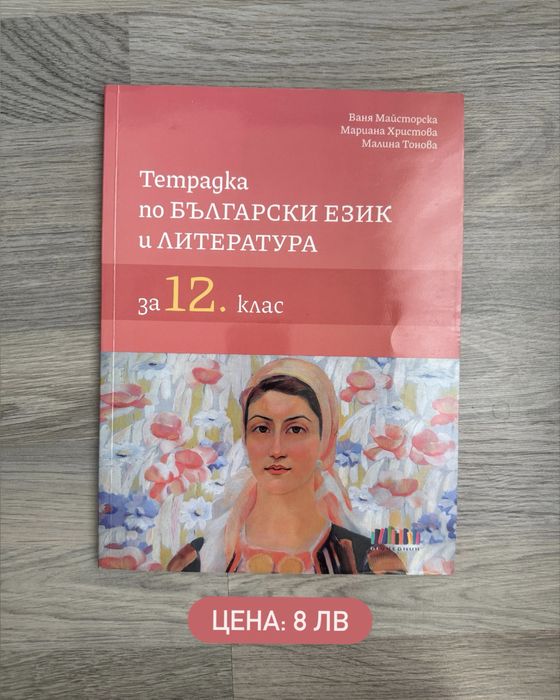 Помагала за подготовка за матури “Успех на матурата”, Просвета, БГ Уч